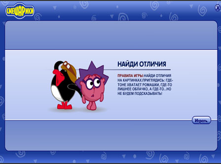 Ищем отличия