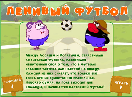 Футбольчик