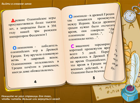 Энциклопедия олимпиады